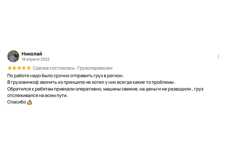 Отзыв 11