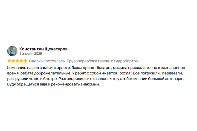 Отзыв 14