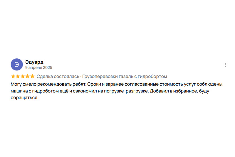Отзыв 15