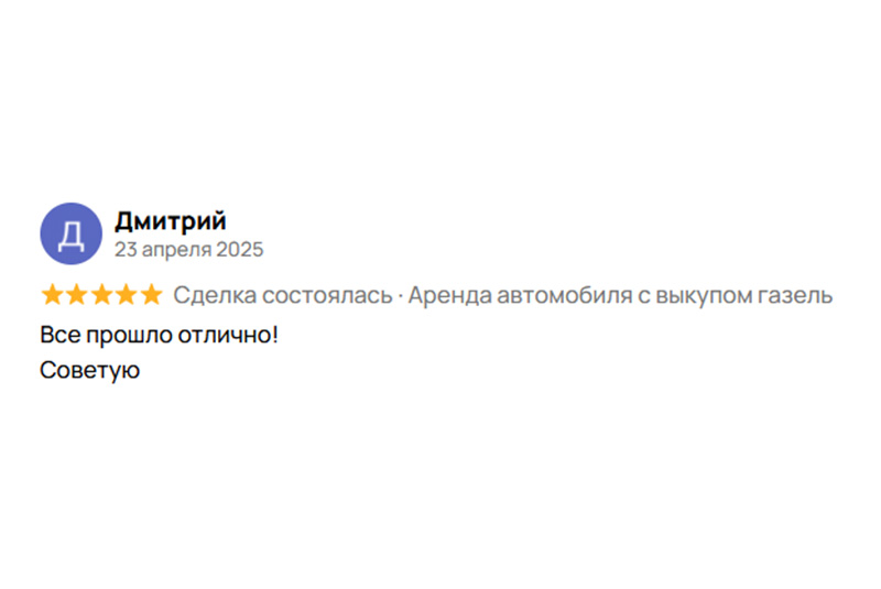 Отзыв 16