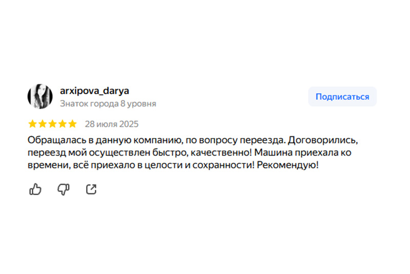 Отзыв 3
